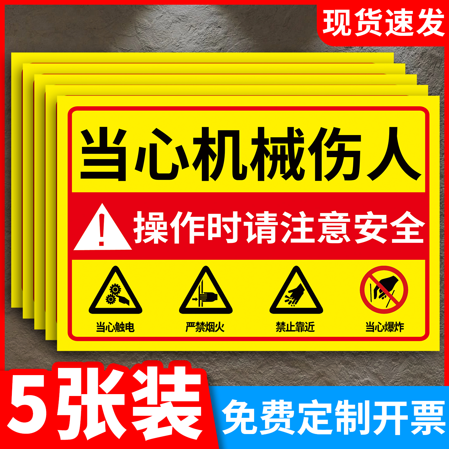 【当心机械伤人】安全标识牌热销