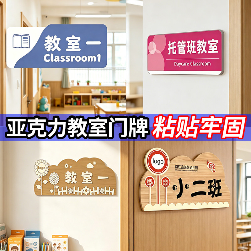 【店铺热卖】教室门牌