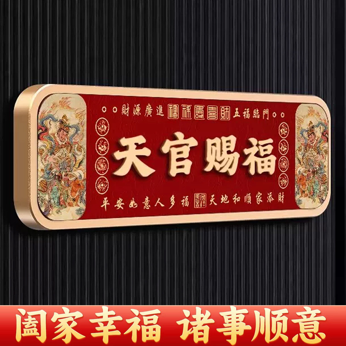 【新年热销中】天官赐福磁吸门牌