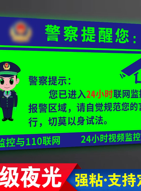 夜光监控警示牌监控提示牌内有监控指示牌你已进入监控提示牌此处监控标语警示贴纸24小时电子监控区域标识牌