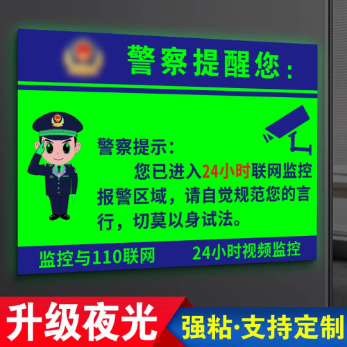 【升级夜光】监控警示牌