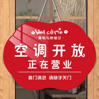 2025新款空调开放正在营业提示牌