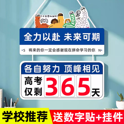 高考倒计时提醒牌励志2026中考