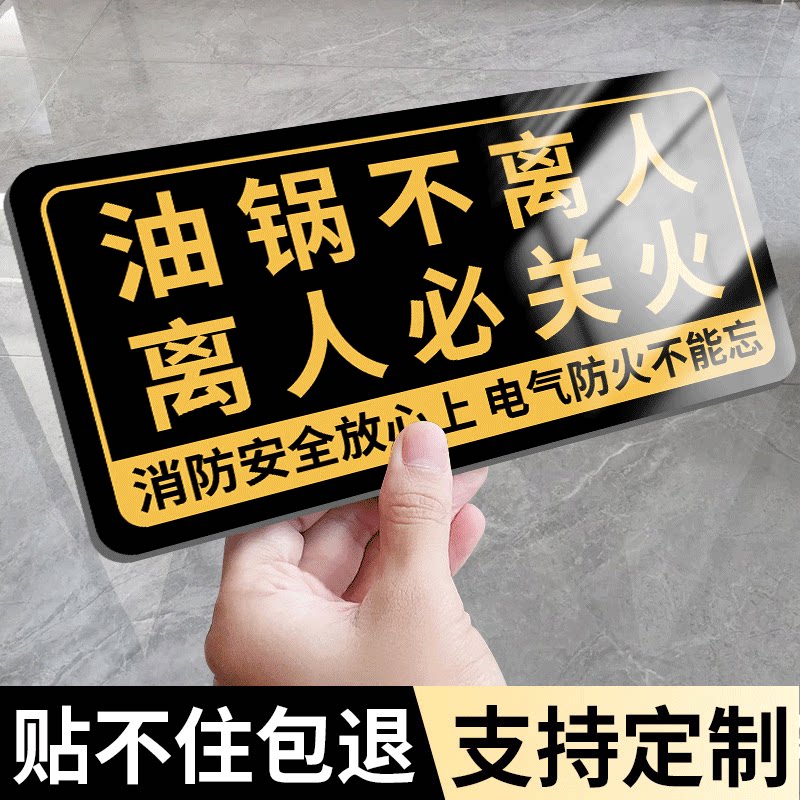 4d厨房管理标识牌离人火熄提示牌油锅不离人离人关火亚克力电断气关提示牌餐饮酒店食堂开火动火用油警示牌子