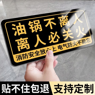 4d厨房管理标识牌离人火熄提示牌油锅不离人离人关火亚克力电断气关提示牌餐饮酒店食堂开火动火用油警示牌子