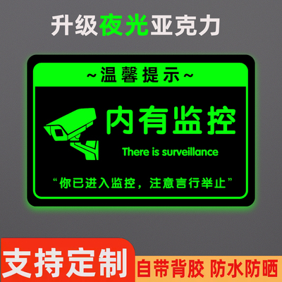【升级夜光】监控区域提示牌