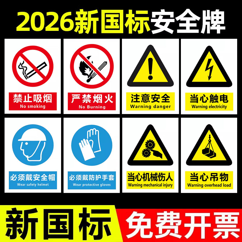 禁止吸烟提示牌贴纸2026年新国标安全标识牌严禁烟火警示牌当心火灾施工重地工厂车间标语禁止抽烟消防标识贴,文具电教/文化用品/商务用品,标志牌/提示牌/付款码,淘宝优惠券,粉丝福利购,淘宝优惠卷