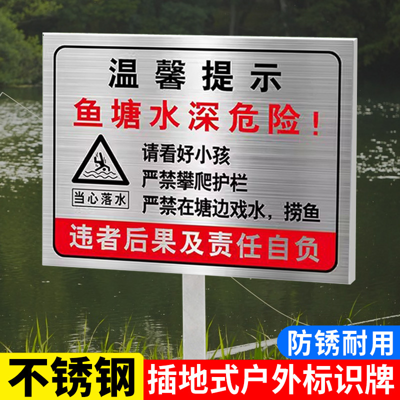 水深危险禁止钓鱼警示牌