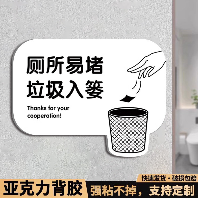 【不粘包退】厕所标识牌亚克力