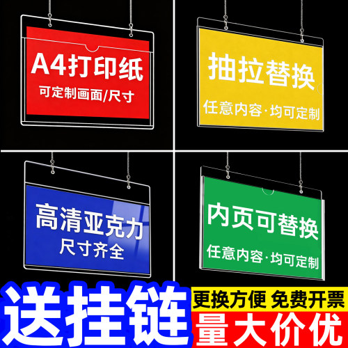 亚克力a4悬挂吊牌可更换