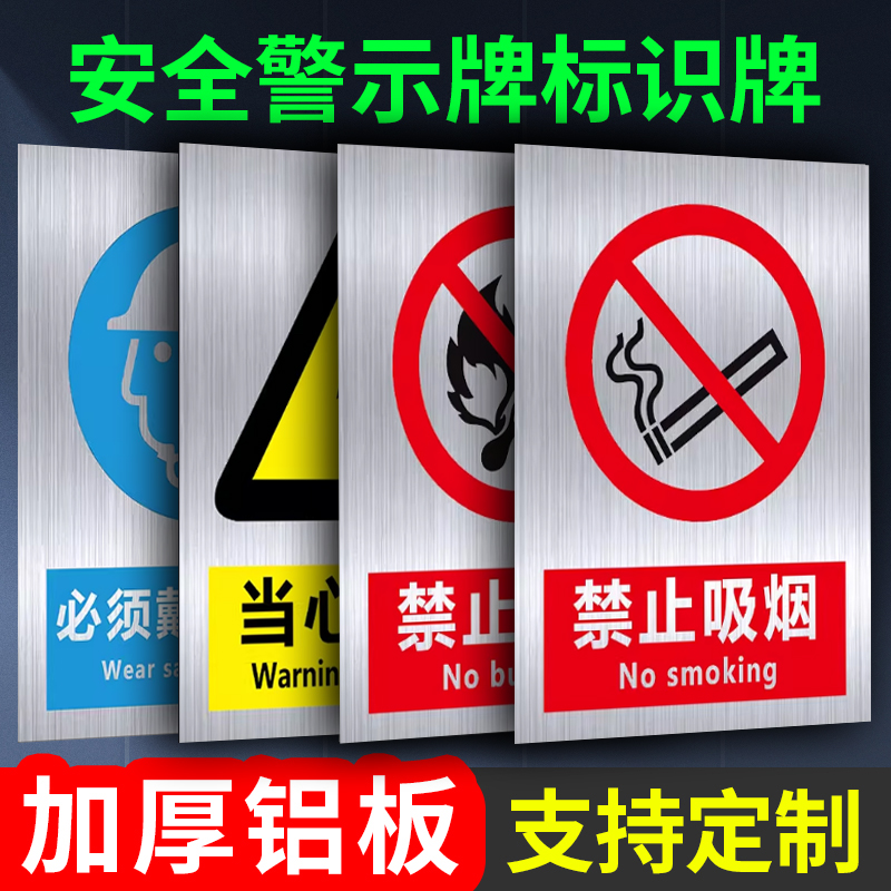 【铝板】2026新国标安全标识牌