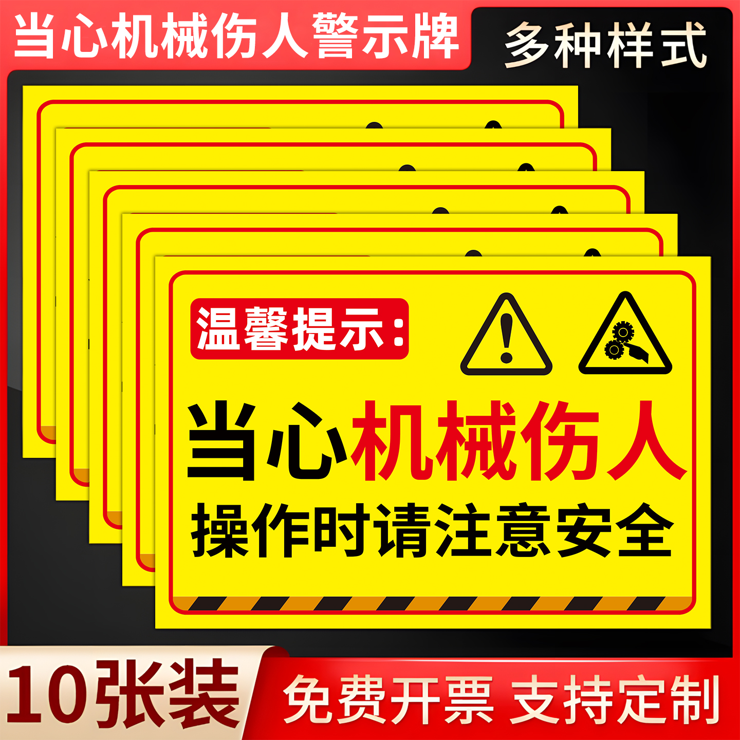 【加厚贴纸】当心伤人标识牌