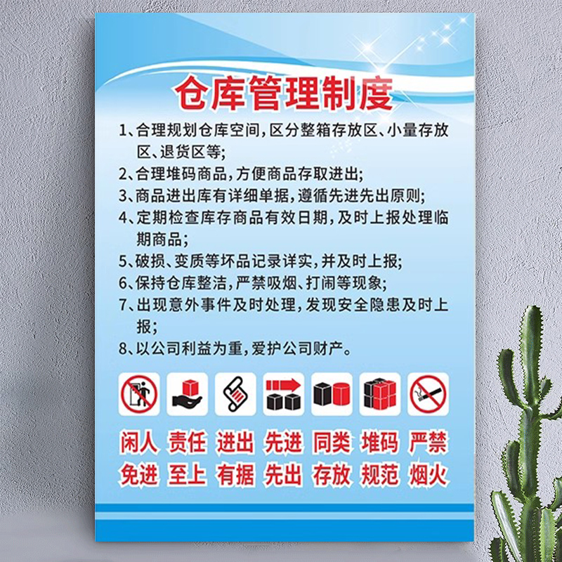 仓库管理制度生产车间标语