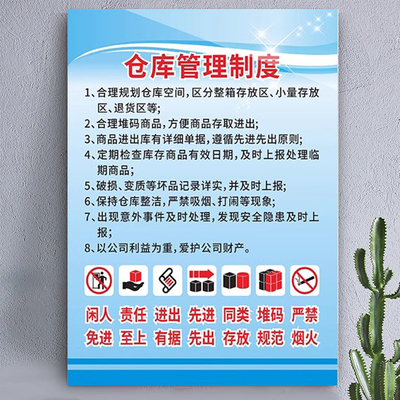 仓库管理制度生产车间标语
