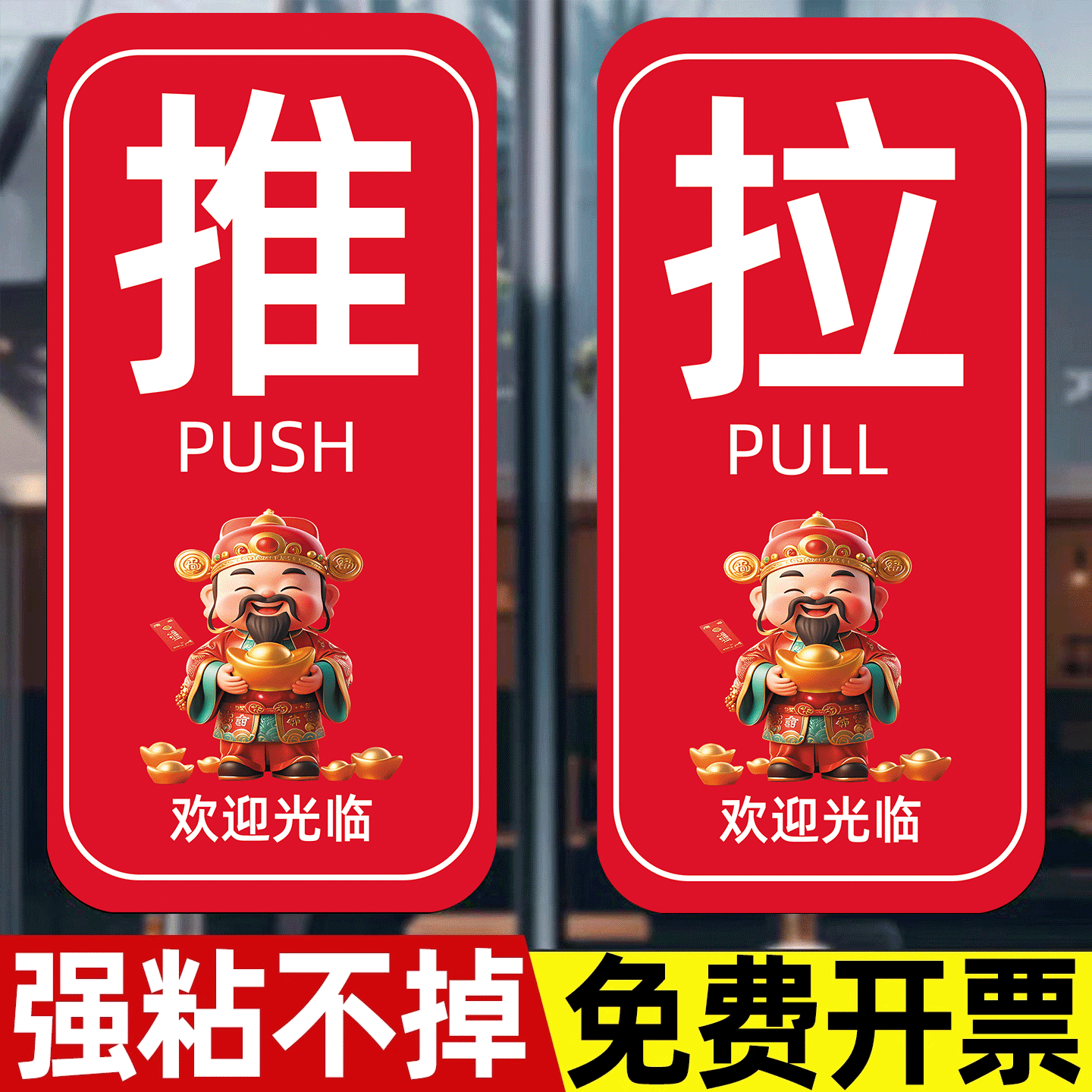 【店长推荐】玻璃门推拉提示门贴