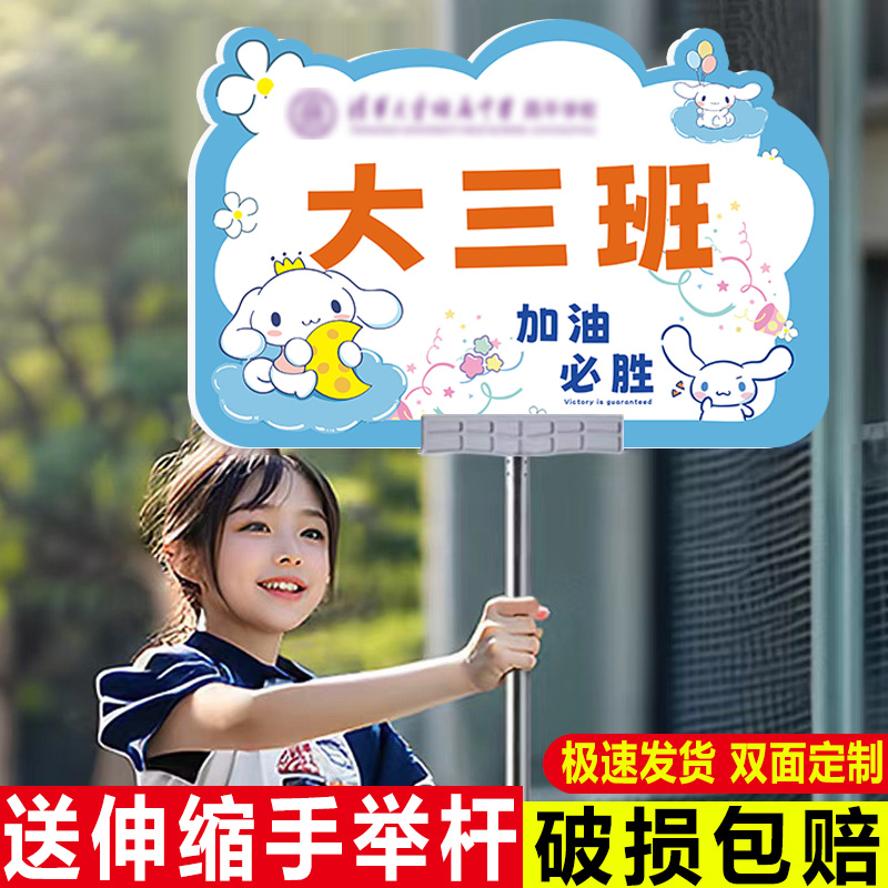 校园运动会班牌手举牌定制