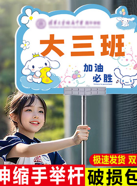 运动会手举牌校园运动会入场手持牌班牌托管手举牌班牌定制班级幼儿园小学生列队牌手举杆入场创意道具伸缩杆