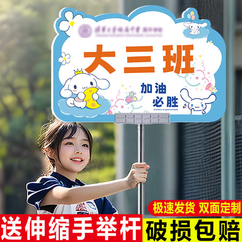 校园运动会班牌手举牌定制