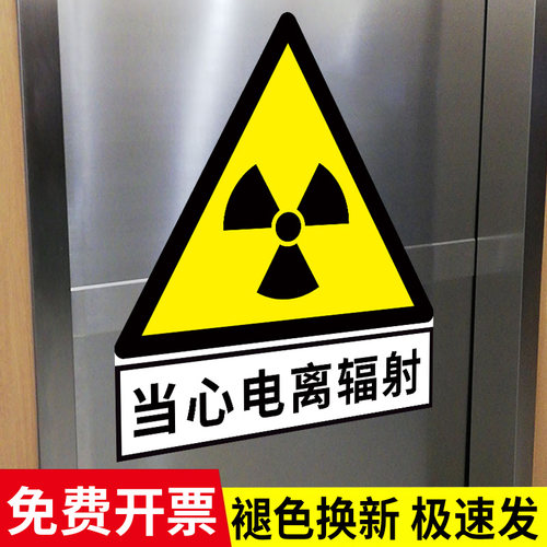 ct室放射当心电离辐射警示牌