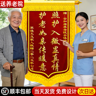 锦旗定制定做感谢养老院敬老院服务送护工护理院院长颐养中心医院康复科医生医护人员高档旌旗制作赠送康复师