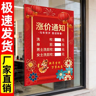 理发店美发店涨价通知海报2026马年春节定制放假通知海报广告贴纸