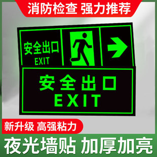 安全出口指示牌安全出口标识牌指示贴地贴荧光贴消防安全通道指示牌指示标志贴纸标识牌地贴贴纸逃生门标识牌