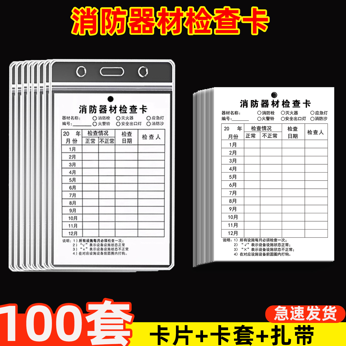 【当天发货】灭火器检查卡