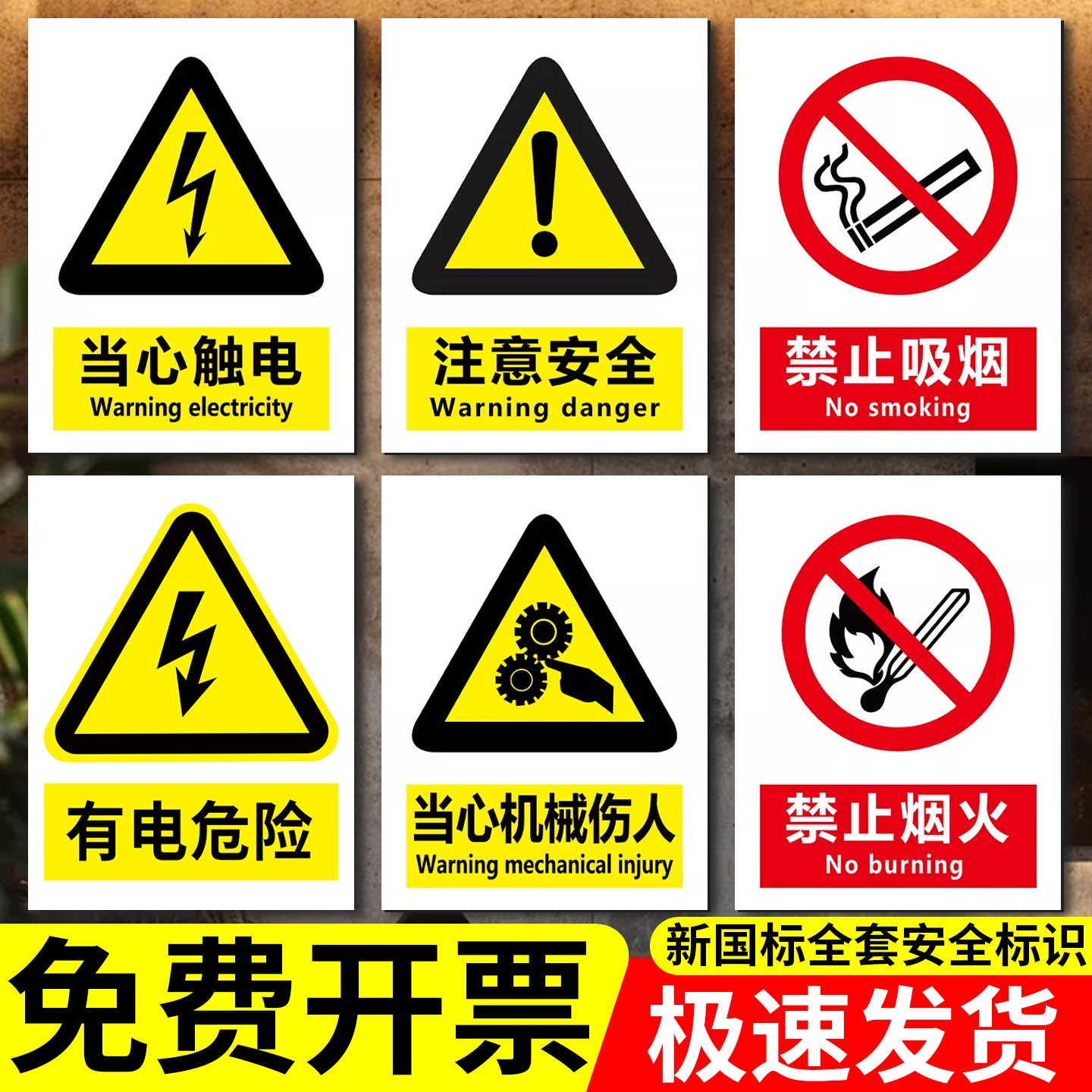 【2026新国标】安全标识牌子热销