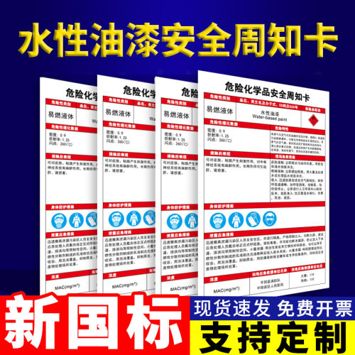 水性油漆危险化学品支持定制
