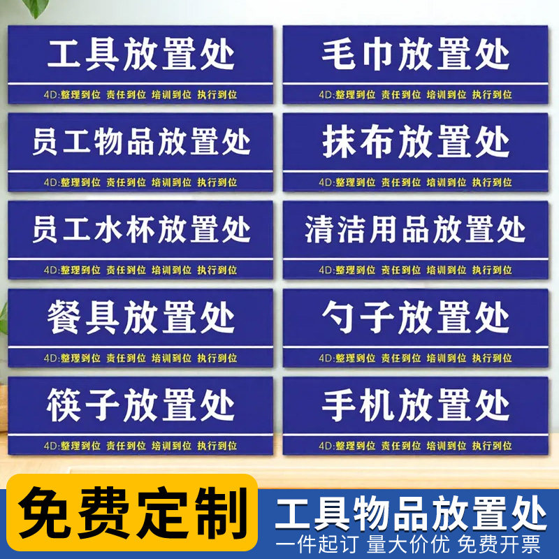 工具放置处毛巾抹布水杯员工清洁物品碗筷存放处厨房4D标准亚克力牌
