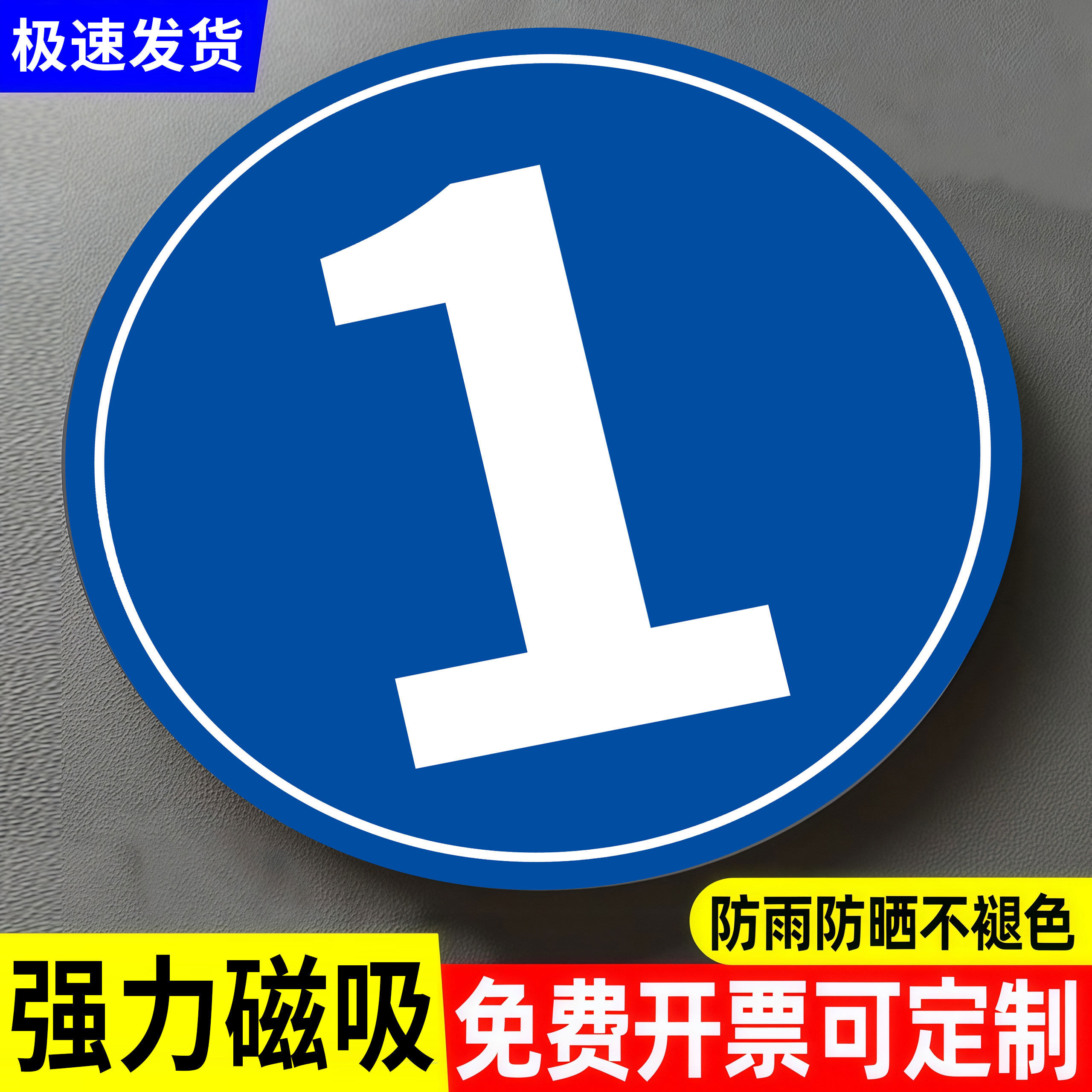 磁吸数字贴号码牌编号贴纸牌机械设备编号牌储物柜磁性号牌仓库大门座