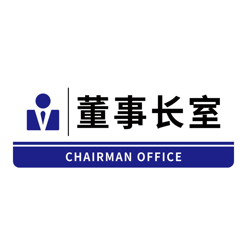 办公室门牌亚克力门牌定制生产车间标识牌定做厂长室仓库财务室公司企业门贴提示牌会议室总经理室门牌标志牌