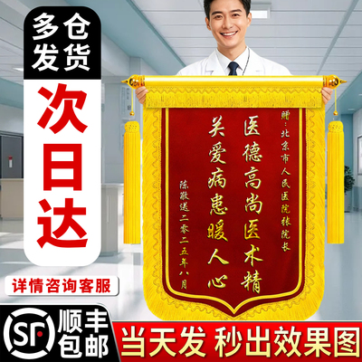 【赠送医生】锦旗定制送锦袋