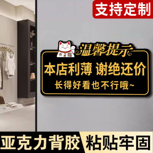 服装店明码标价谢绝还价贴纸谢绝还价提示牌小店利薄谢绝还价不议价贴纸不打折不抹零不议价不赊账定制亚克力