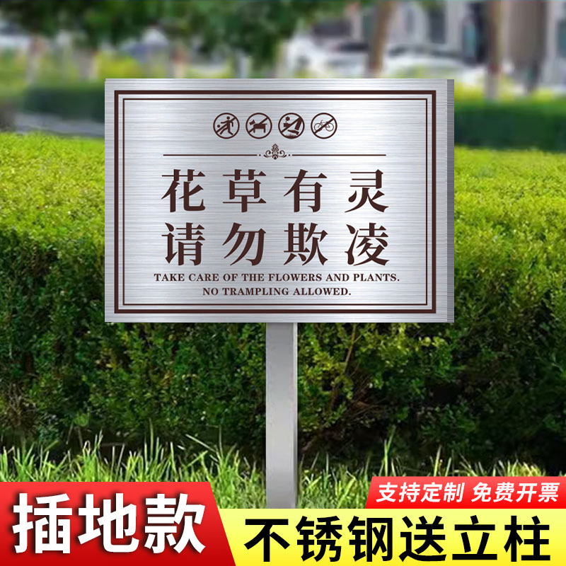 爱护花草提示牌户外不锈钢插地牌公园园区草地绿化带定制草坪温馨提示牌草地绿化带警示牌请勿采摘告示牌定制