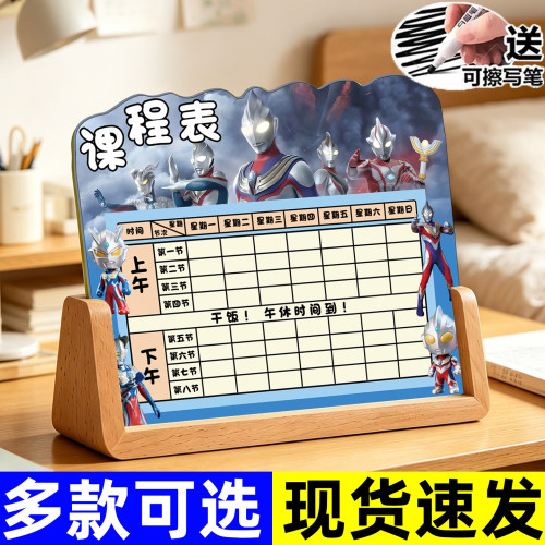 课程表桌面摆件小学生初中高中