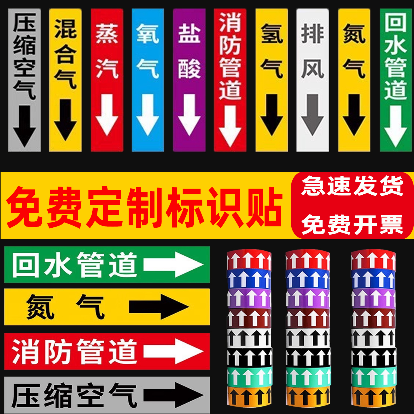 【大单咨询有惊喜】管道标识贴