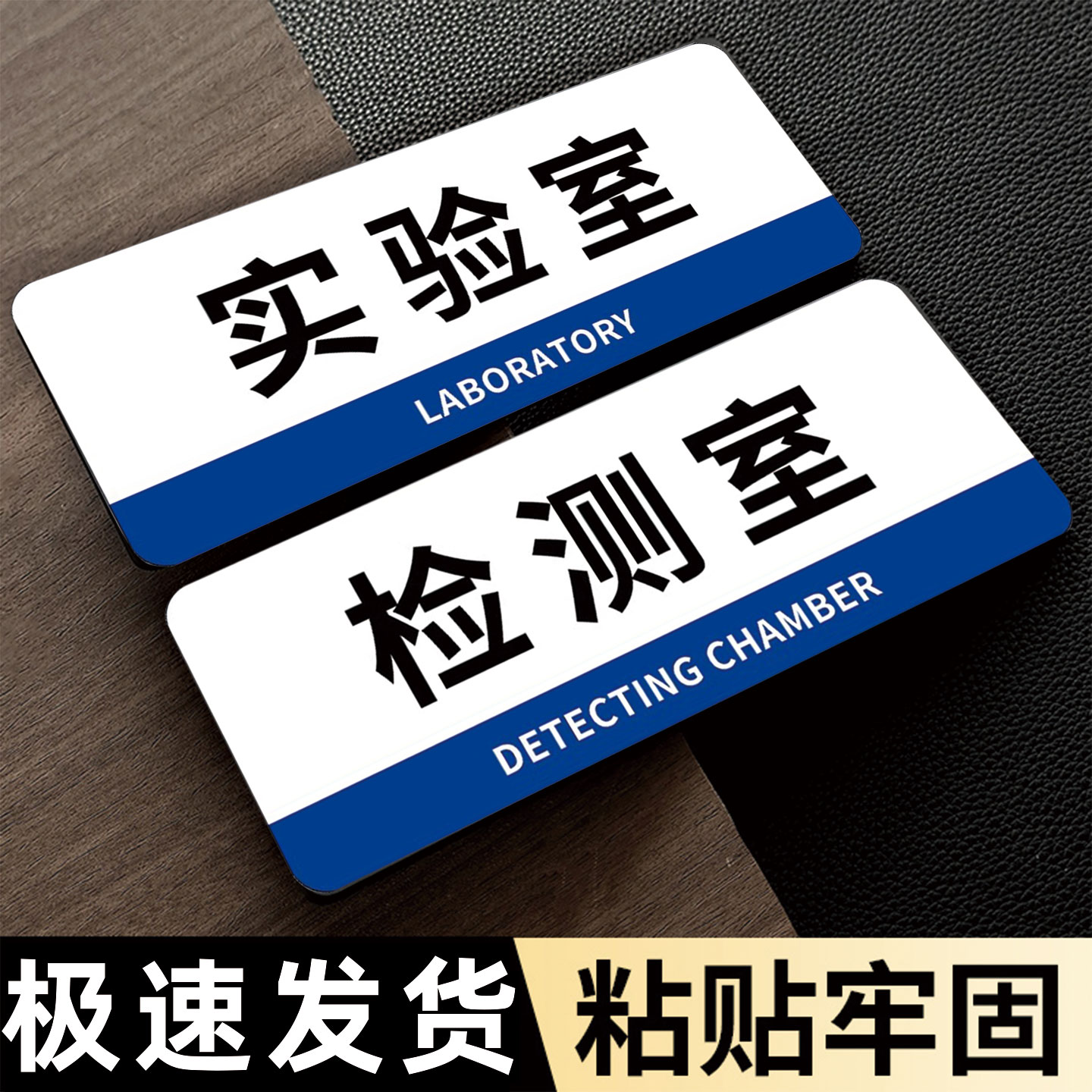 【强粘不掉】检测室门牌标示贴