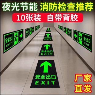 安全出口指示贴地面夜光消防安全通道贴纸紧急出口指示牌小心台阶夜光地贴应急通道标识牌小心地滑提示牌定制