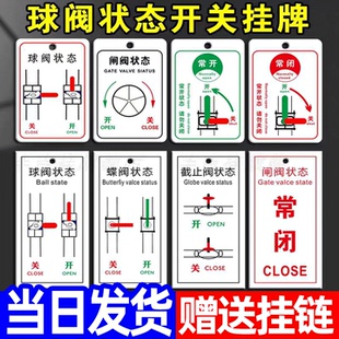 消防常开常闭标识牌设备状态提示牌亚克力阀门开关挂链管道闸阀标志蝶阀开关状态吊牌双面挂牌标志标示牌定制
