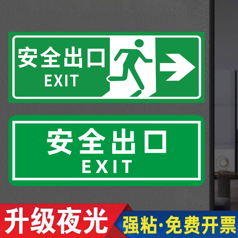 【加厚加亮】安全出口指示牌