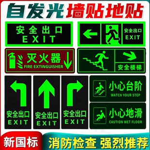 安全出口指示牌消防标识标牌免接电贴纸安全通道应急疏散逃生地标直行箭头地贴消防检查标志牌自发光夜光墙贴