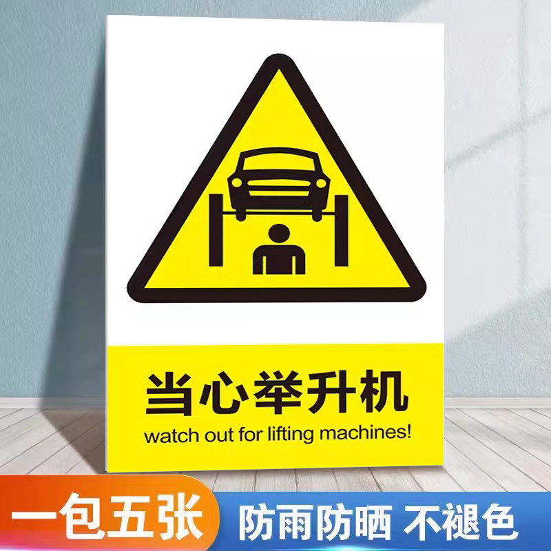 举升机安全标识安全操作规程