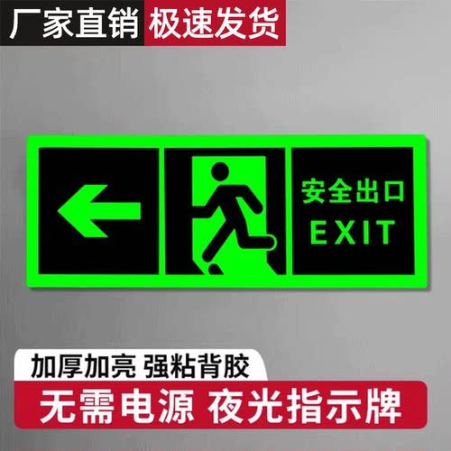 【超亮夜光】安全出口指示牌