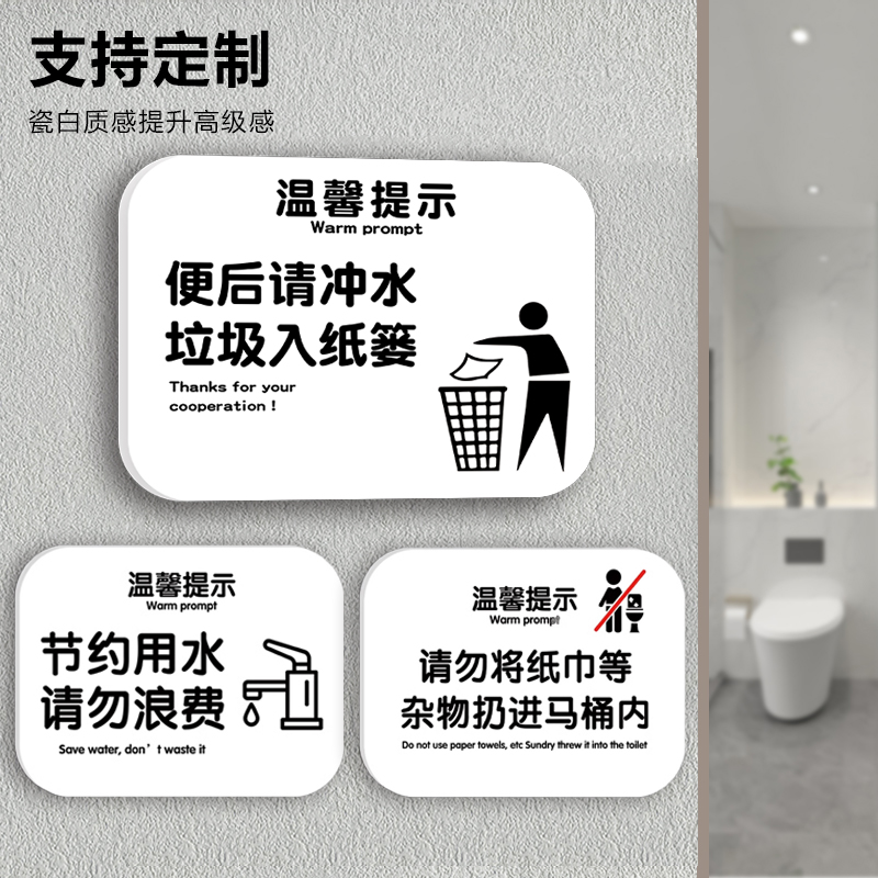 马桶易堵厕纸入篓厕所提示牌