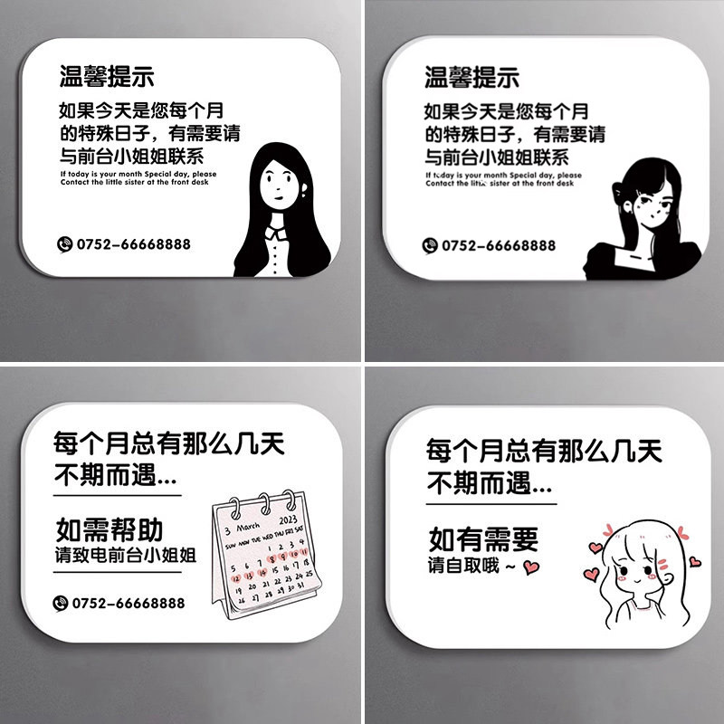 厕所提示语贴纸卫生巾提示牌女厕温馨提示牌特殊时期提示牌例假指示牌卫生棉卫生间女生专用提醒应急用品标语,文具电教/文化用品/商务用品,标志牌/提示牌/付款码,淘宝优惠券,粉丝福利购,淘宝优惠卷