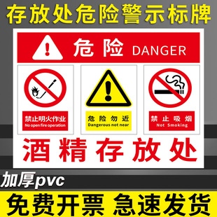 酒精安全标识酒精标识贴酒精安全标签酒精存放处标识牌气瓶标识牌危险化学品提示牌乙炔安全周知卡氧气标志牌