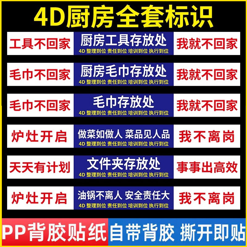 【新款强粘】4d厨房管理标识贴