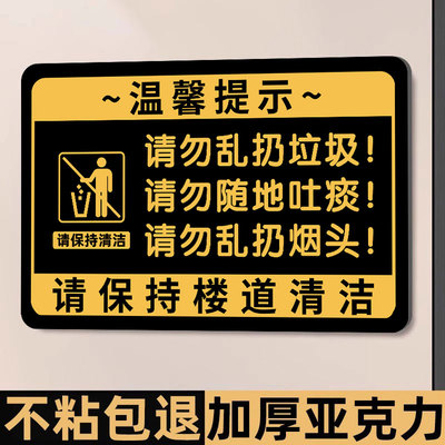 【不粘包退】请勿乱扔垃圾提示牌