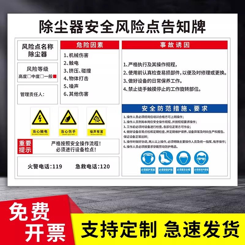 除尘器风险点告知牌切纸机开槽机热处理工位叉车倒运岗位危险源告知卡岗位操作危险标识贴标志警示牌定制,文具电教/文化用品/商务用品,标志牌/提示牌/付款码,淘宝优惠券,粉丝福利购,淘宝优惠卷
